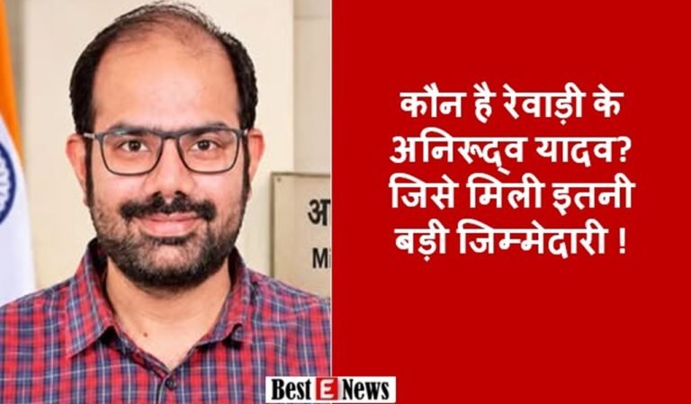 कौन है रेवाड़ी के अनिरूद्व यादव​? जिसे मिली इतनी बड़ी जिम्मेदारी !