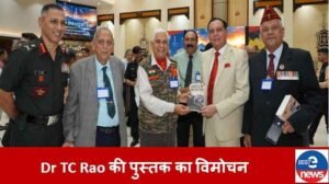 इन्फैंट्री दिवस पर Dr TC Rao की पुस्तक का विमोचन
