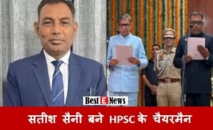 सोनीपत के सतीश सैनी बने HPSC के चैयरमैन, जानिए क्या है बड़ी चुनौतियां